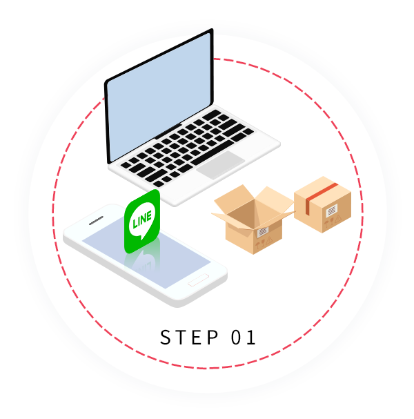 Web・電話でお気軽にご依頼ください。LINEでやり取りしています